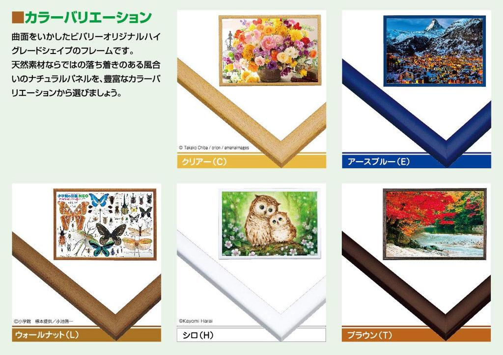 BEVERLY Holzpuzzle-Rahmen, Transparent (Hautfarbe), Naturpaneel, 26x38cm (Panel-Nr. 3), Hergestellt in Japan, Wandaufhängeschnur enthalten, UV-Schutz, Nein