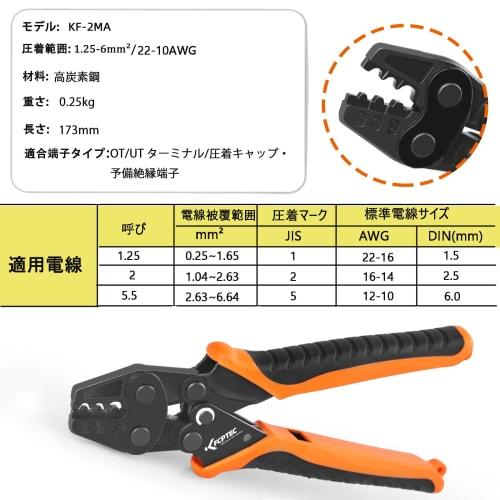 KF CPTEC Crimping Tool, Crimps 1.25-6mm? Bare Terminals and Copper Connectors, JIS Compliant, KF-2MA