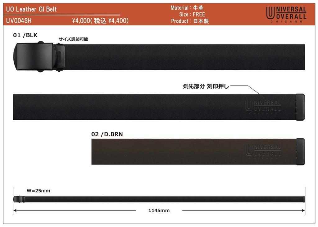 [Universal Overall] Unisex Leather GI Belt (Free Cut Specification) [UV004SH  25mm LEATHER GI BELT] Casual 01BLK FR