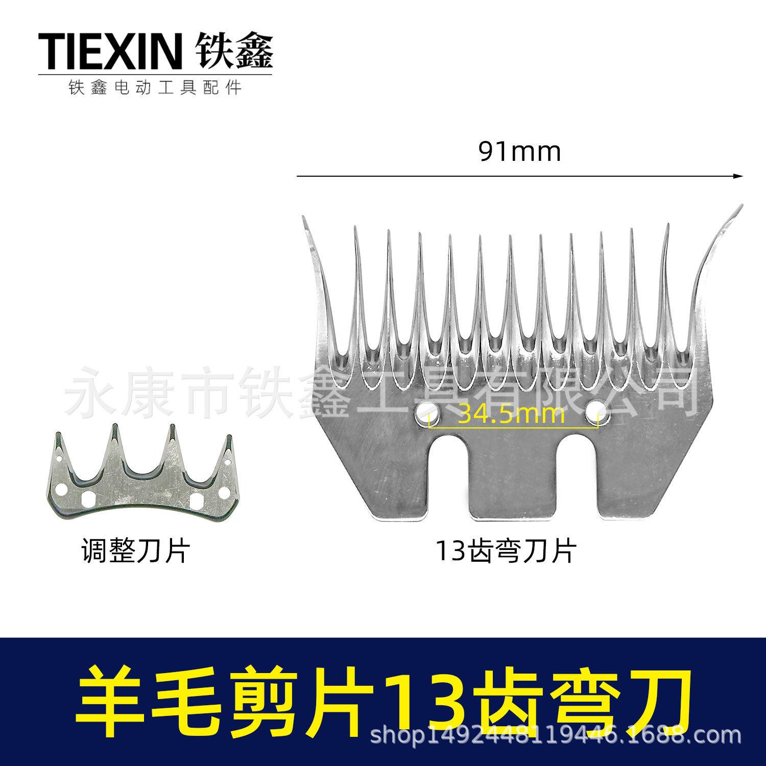 

Curved 13-Tooth Extra Hard Steel Wool Clipper Blade for Sheep (White Steel)