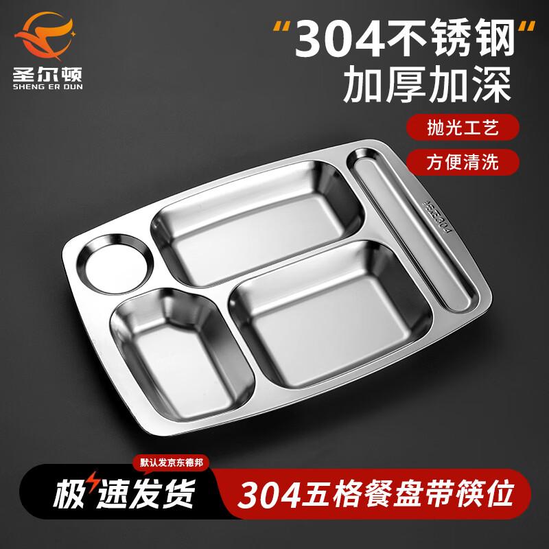 Sheng Er Dun 304 Stainless Steel Compartmented Meal Trays