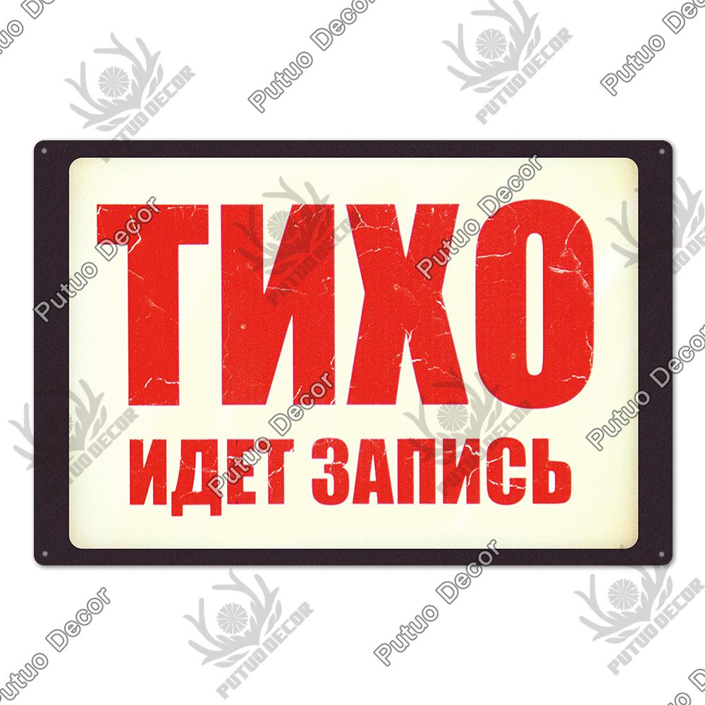 Putuo Decor Russian Warning Vintage Metal Plaque Metal Sign Tin Sign for Bar Pub Club Workshop Garage Park Yard Home Wall Decor
