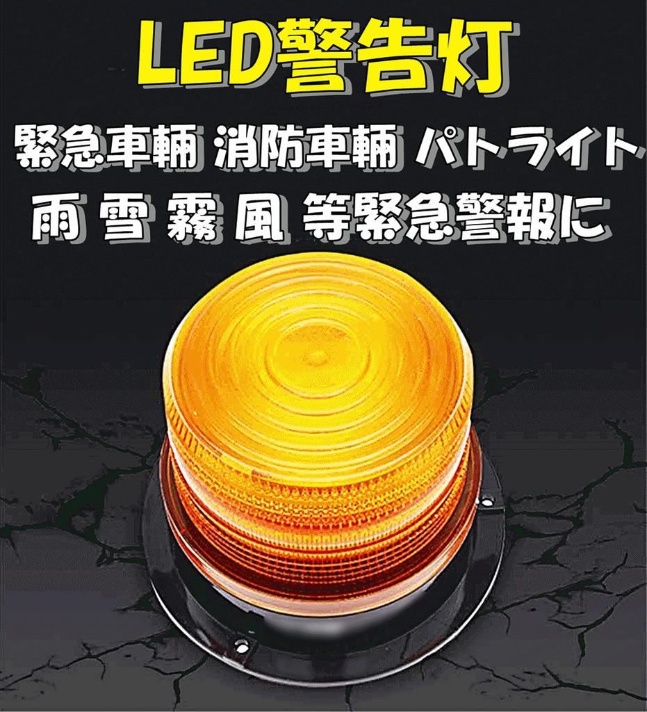 [TradeWind] Warning Light, LED Flash Light, Strobe Light, Police Lamp,