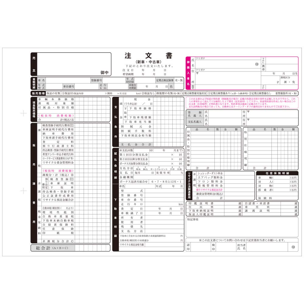 Zestaw formularzy zamówienia samochodu samochód D-1N 3-tomowy (do sprzedaży/dokumenty/pokwitowania)