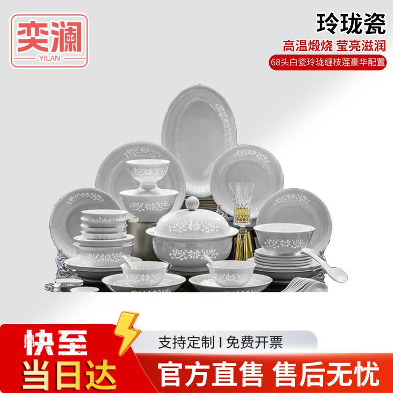 Yilan Jingdezhen Linglong White Porcelain Dinnerware Set