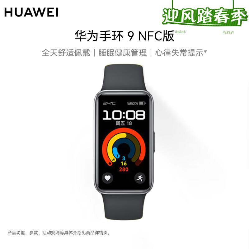 Huawei Band 9 NFC Smart Band (CN version)