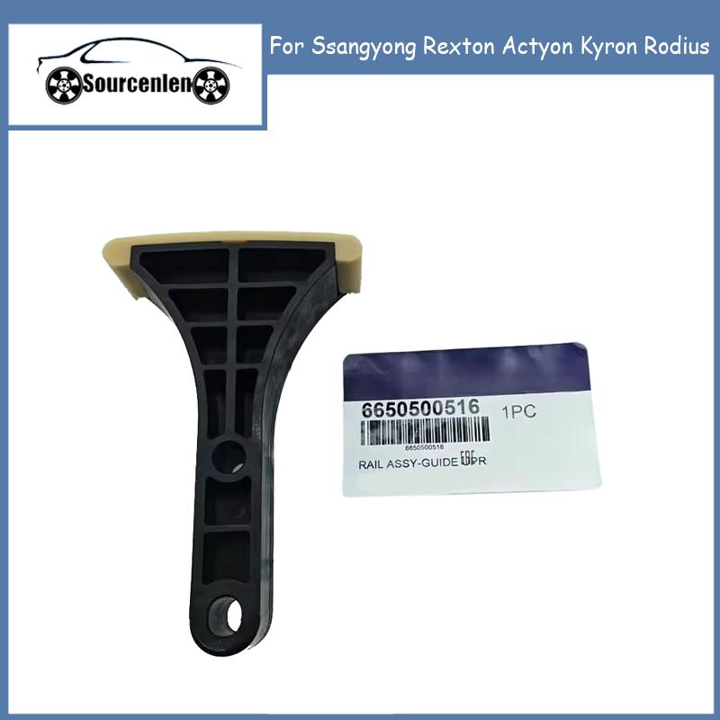 Brand New Genuine Guide Upr Rail Assy For Ssangyong Rexton Actyon Kyron Rodius D20 D27 6650500516