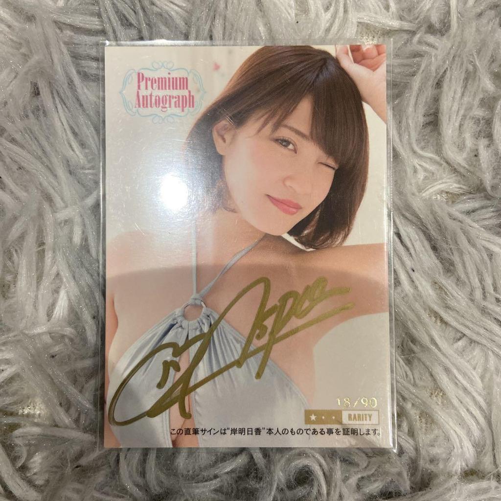 [USED] Kishi Asuka autographed card