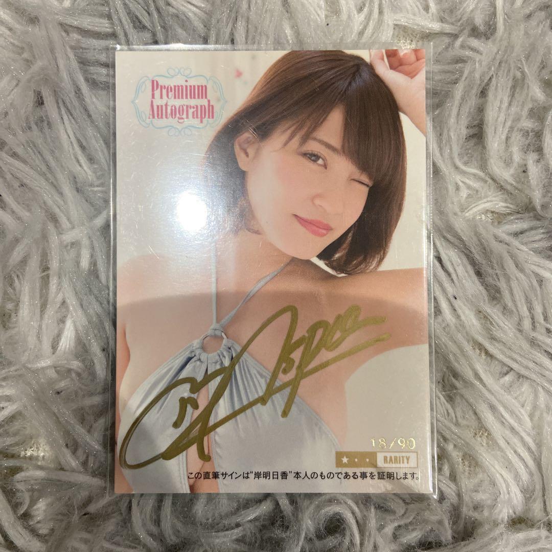 

[USED] Kishi Asuka autographed card