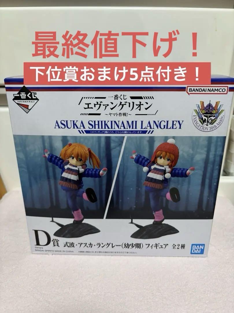 

[USED] Evangelion Ichiban Kuji D Prize Shikinami Asuka Langley childhood with bonus!