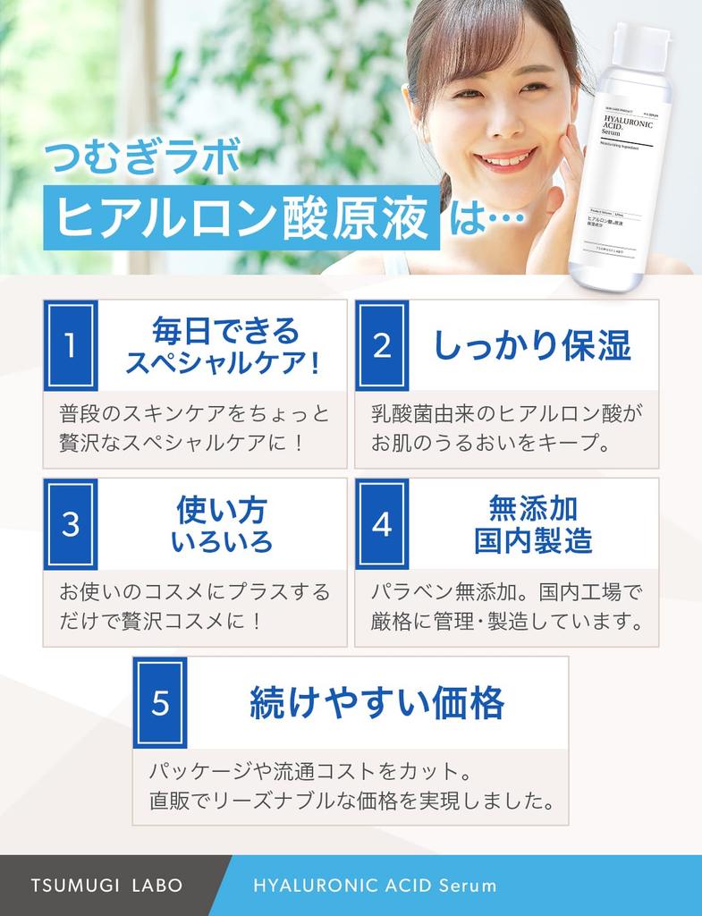Mitsuki Hyaluronsäure unverdünnte Lösung 120ml unverdünnte Lösung Hergestellt in Japan Schönheitsserum, das mit Lotion gemischt werden kann TSUMUGI LABO 100%