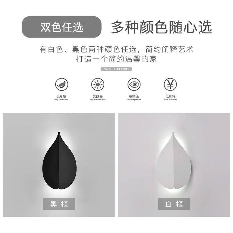 Modern Minimalist Nordic Leaf LED Wall Lamp for Background Bedside Staircase Living Room Decorative Indoor Lighting Fixtures