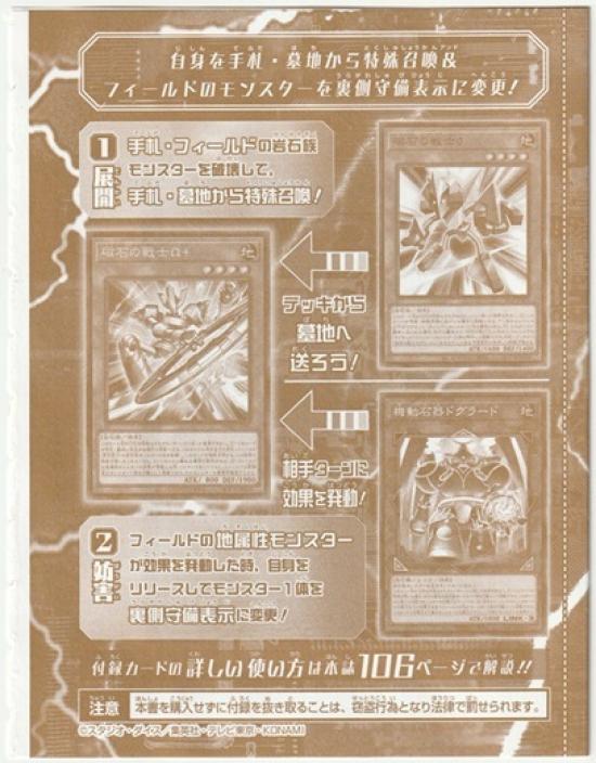 Yu-Gi-Oh! Card Game Magnet Warrior X 4 Cards Jump December 2025 Issue VJMP-JP280 [UR] Omega + (V Appendix)