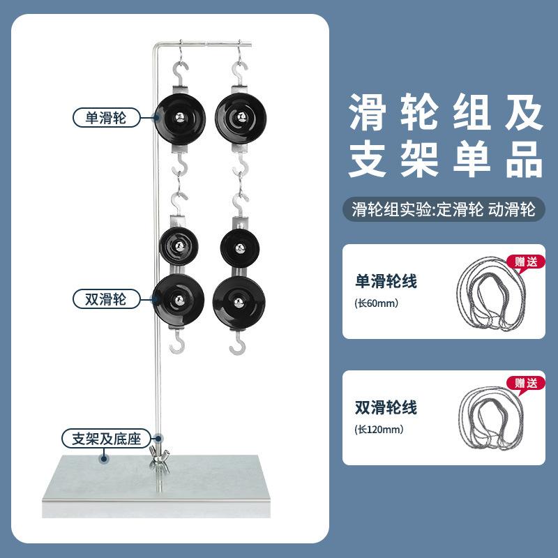 Junior High School Physics Experiment Pulley System Stand Metal Hooks Rectangular Box Spring Balance Model 4 Teaching Aid