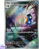 Palpitoad AR 108/086 Black Bolt sv11B Pokemon Card Game Japanese NM