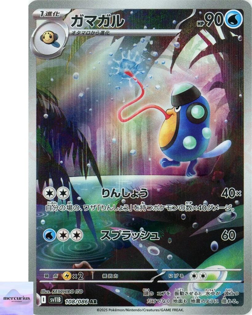 Palpitoad AR 108/086 Black Bolt sv11B Pokemon Card Game Japanese NM