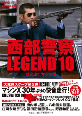 Western Police Legend 10 Howl! Machine X