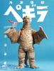 Ultimativer leuchtender Pegira Ultraman
