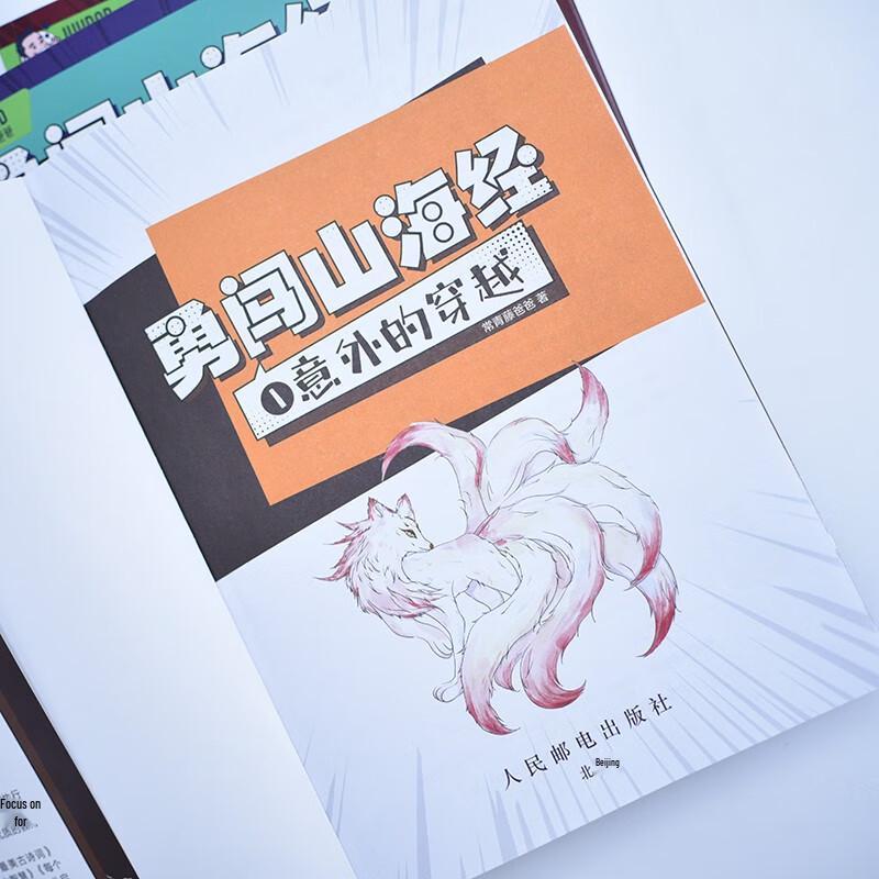 Braving the Shan Hai Jing 4-Volume Set
