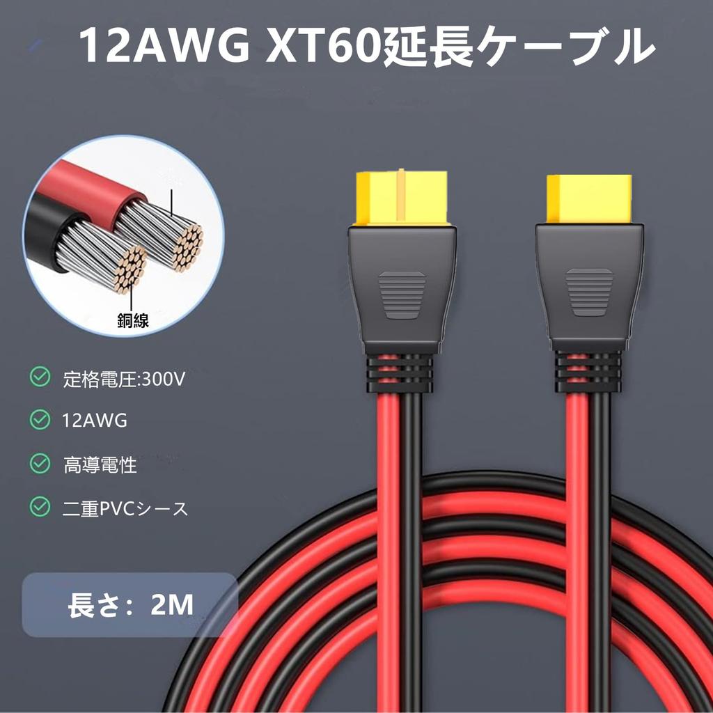 XT60 Cable, XT60 Male-Female Connector, 12AWG, 2M, XT60 Extension Cable, for Solar Power Generation Equipment and Materials, Portable Power Supply,