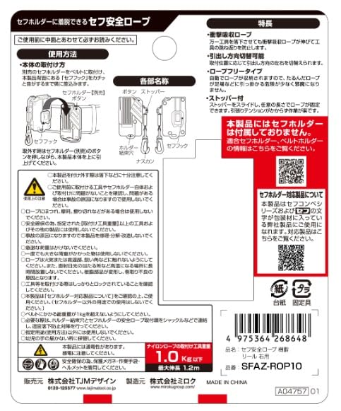 Tajima Safe System Safe Safety Resin Tool replacement is possible with the safety Automatic retraction for easy The rope stretches to absorb shock and