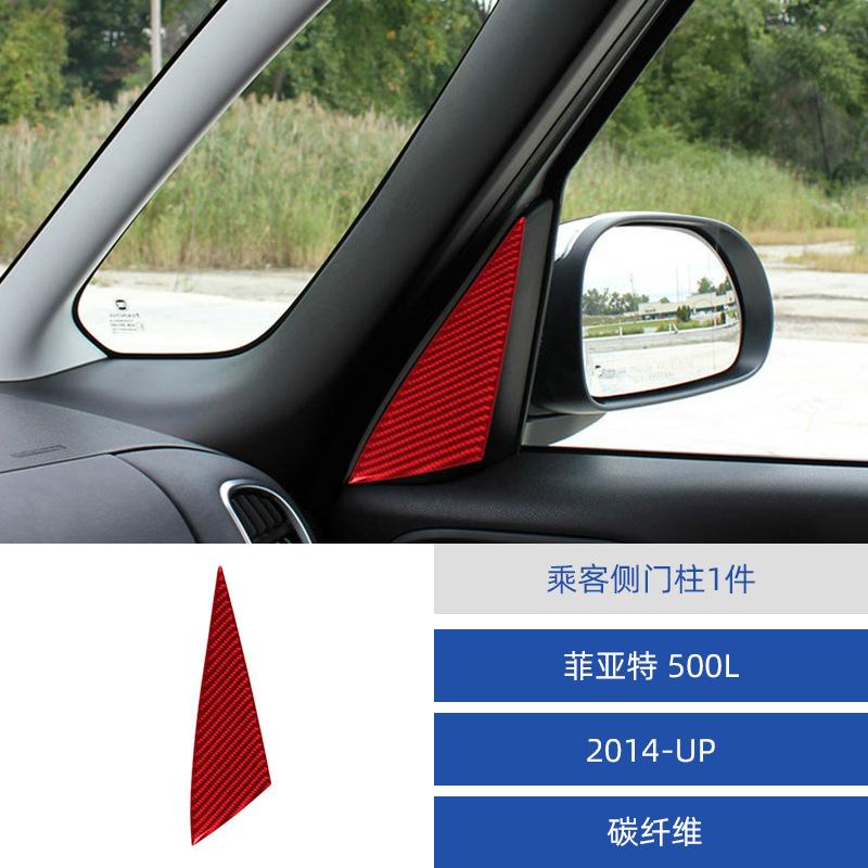 for 14-17 Fiat 500L car interior modified carbon fiber passenger side door post decoration stickers