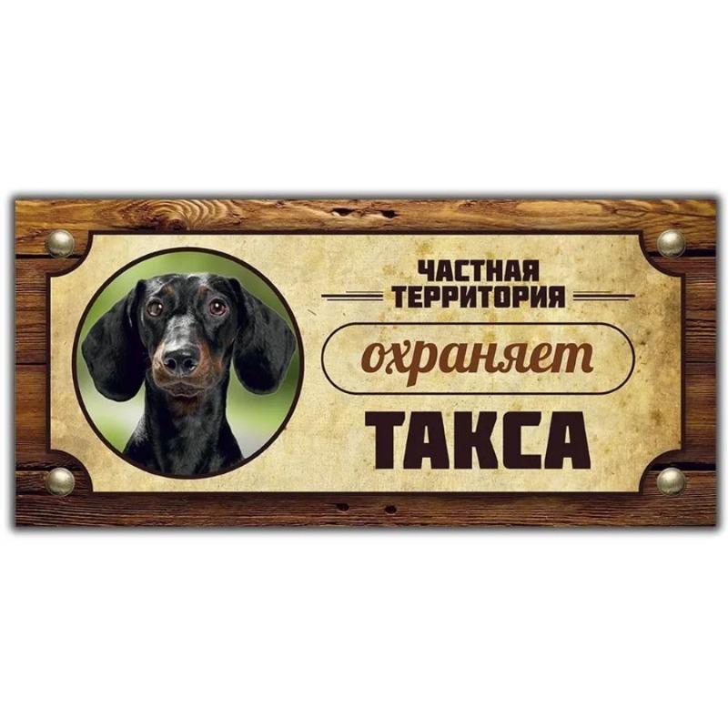 Varovná cedule Strážní pes Akita Inu, Značka na plotové dveře 30x15cm