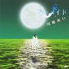 CD AI KAWASHIMA - Mermaid(shokai)(DVD Tsuki)  TRAK0011 TSUBASA Japan ObiAnime/Game Used