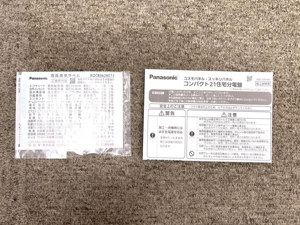 Panasonic Sukkiri Panel Horizontal Single Row Type with Limiter Space 40A BQWB3444 4+4
