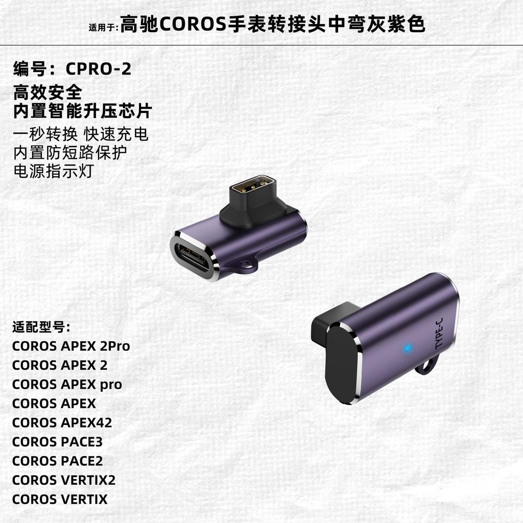 2PCS Type-C/USB Charging Cable for COROS Pace 3/2 APEX Pro Sports Watch, Charger Accessories