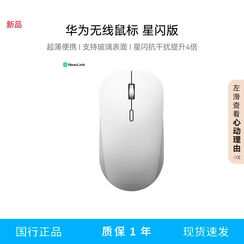 Huawei CD26R StarFlash Multi-Mode Wireless Mouse