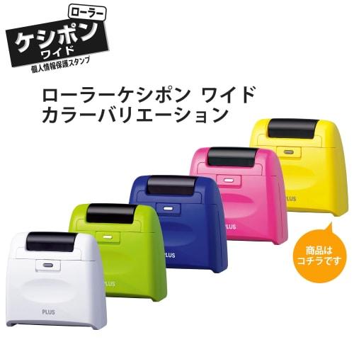 Plus Personal Information Protection Stamp Roller Keshipon Wide Yellow IS-510CM 38-134
