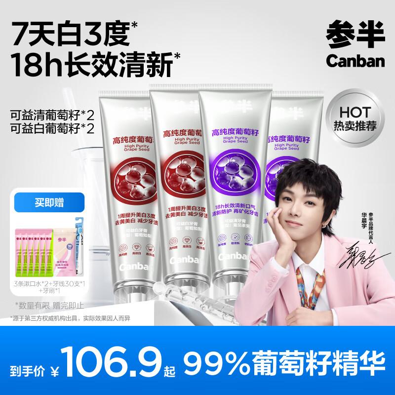 

Canban Grape Seed Fresh Breath & Whitening Toothpaste