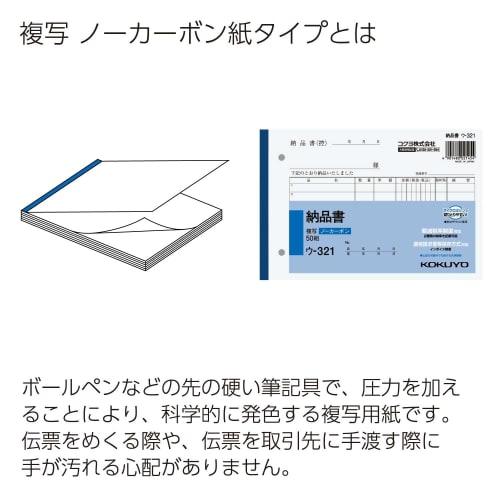 KOKUYO Copy Book Carbonless Delivery Note B6 Horizontal 7 Lines 50 Sets U-321