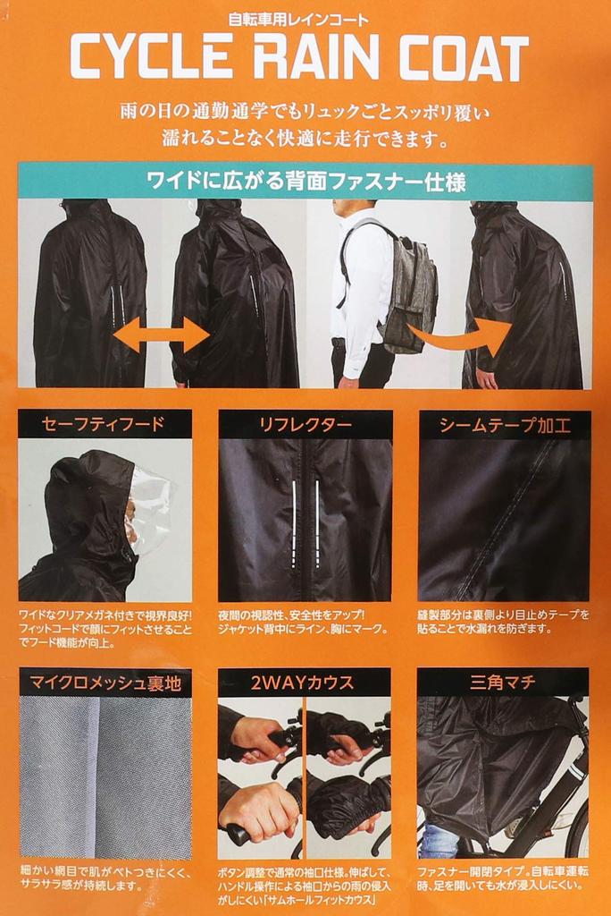 SAGISAKA New Backpack Raincoat for Free Size Bicycles, Black,