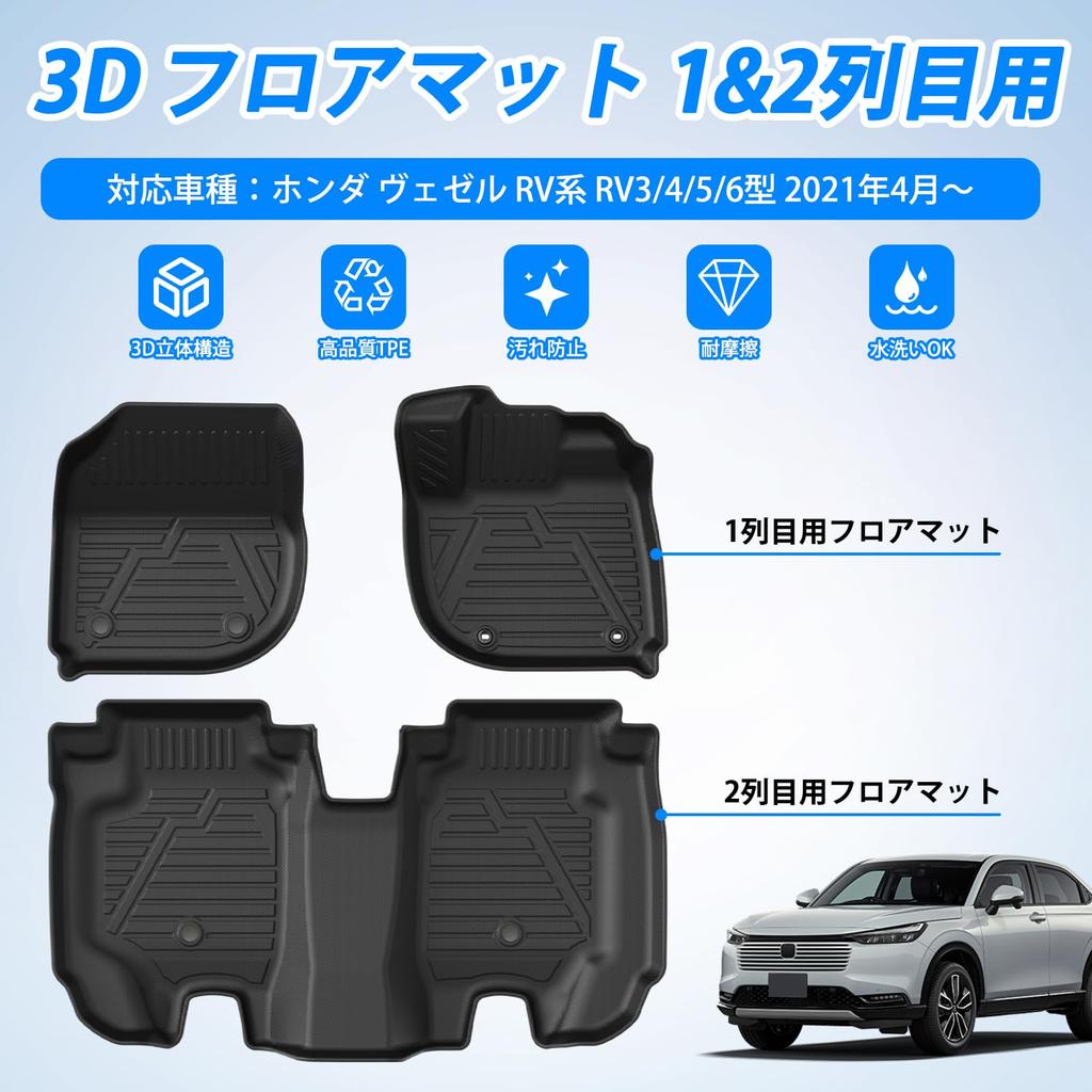 Virauto Honda Vezel RV Series 3D Floor Mats for 1st 2nd Rows April VEZEL Specially Designed Car Mats TPE Waterproof Scratch Stain Prevention Abrasion