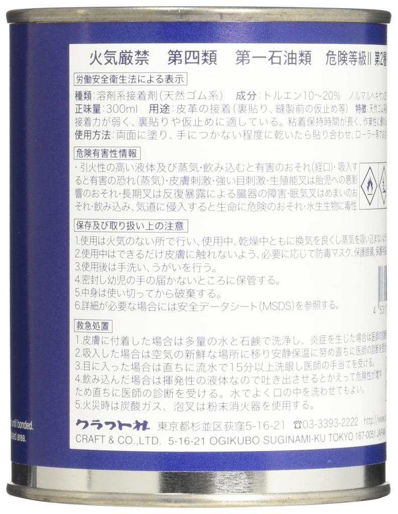 Craft Leather Tool Rubber Glue 300ml 2341