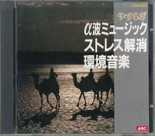 

CD VARIOUS - Alpha Wave Music Complete Works Yas BCD3 ARC Japan Classical Used