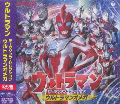 CD TOKUSATSU  Ultraman Theme Song Selection Ultra COCX426089 COLUMBIA 2025 Japan Obi Japanese Soundtracks
