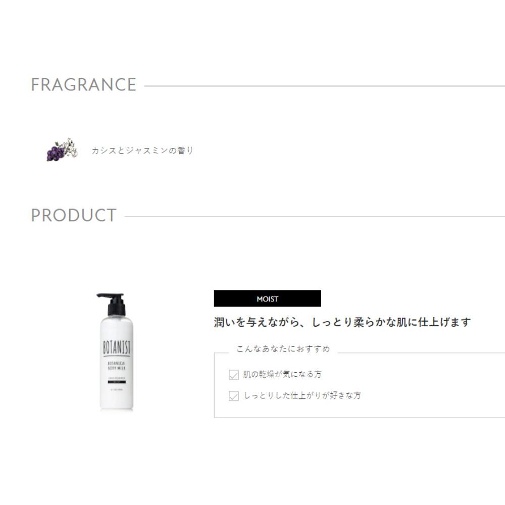 Botanist Botanical Body Milk Moist Cassis  Jasmine 240ml