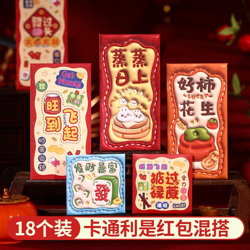 High End New Year Red Envelope Bag, Personalized and Creative, Cute Cartoon New Year's Bag, Swollen and Concave Convex Visual Red Envelope