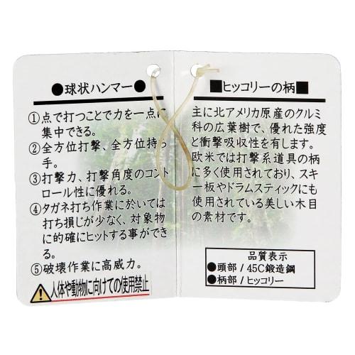 Haseshin Hammer, Spherical Hammer, Large