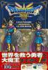 Dragon Quest 3: And Into the Legend... LEGENDARY GUIDEBOOK (V Jump Books)