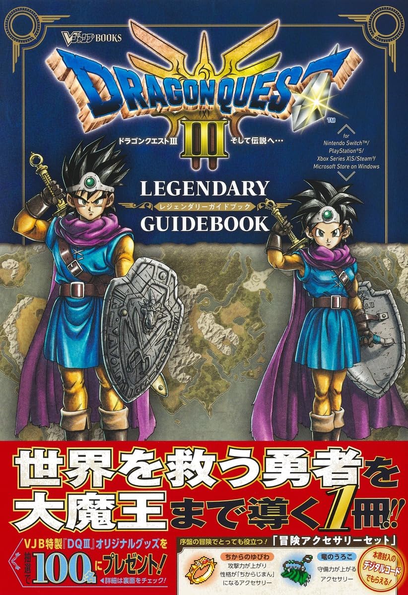 Dragon Quest III: And into the Legend... LEGENDARY GUIDEBOOK (V Jump Books (Book))