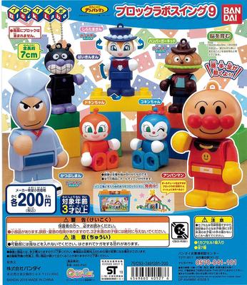 Anpanman Block Lab Swing All 7 Types Gachapon Let's Go! 9, Set,