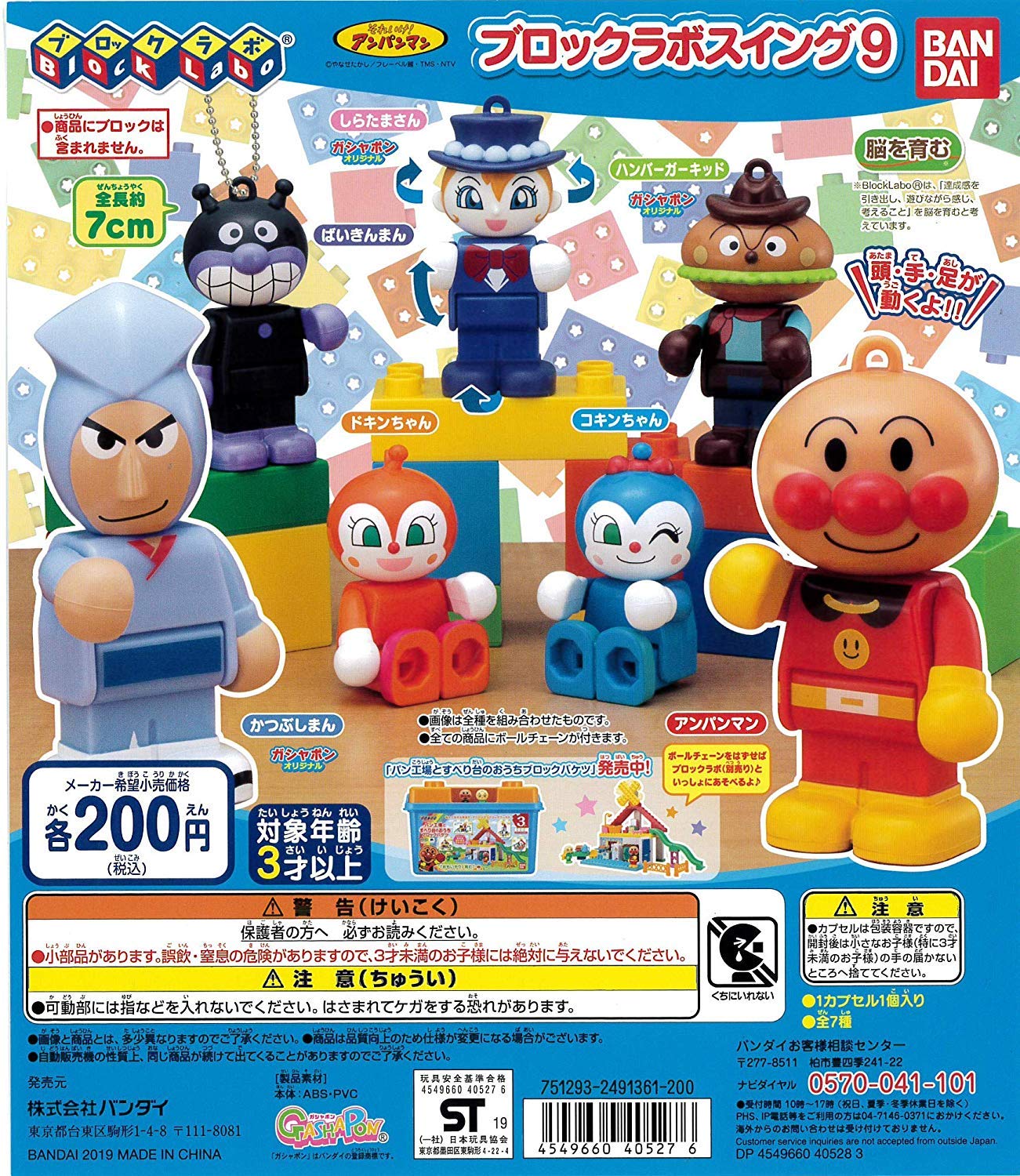 Anpanman Block Lab Swing all 7 types gachapon Let s Go! 9, set,