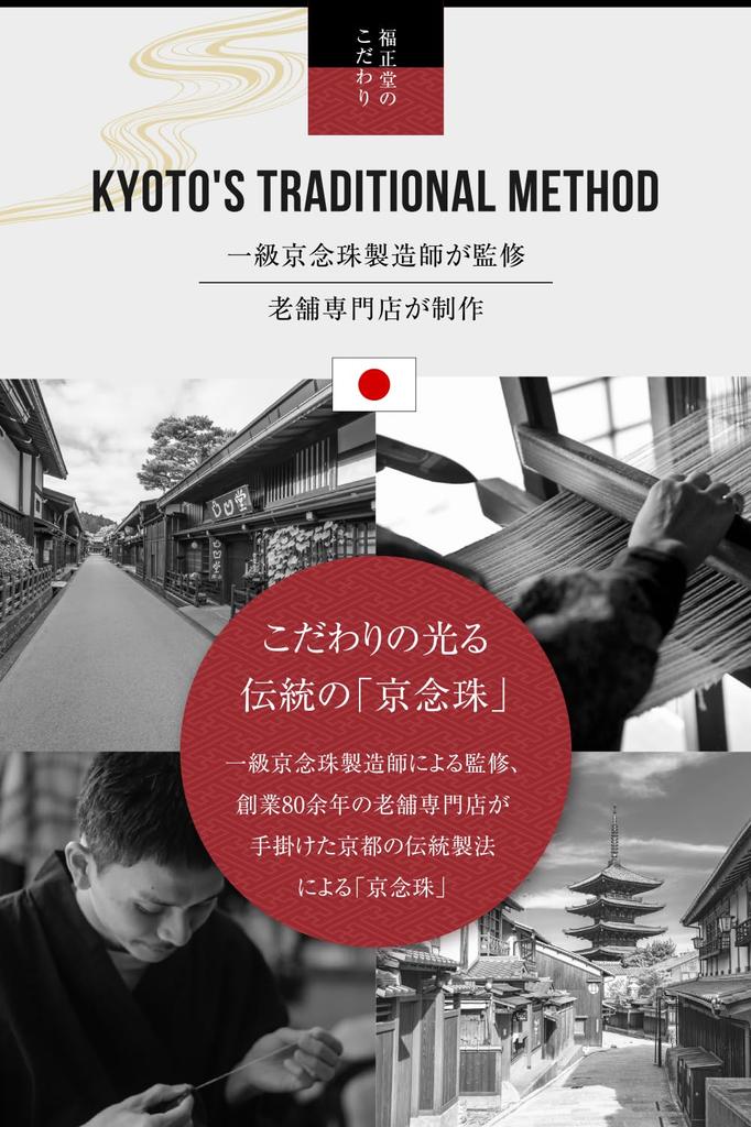 Prayer beads for men Kyoto crafts supervised by funeral Funeral Juju Informal prayer beads for men [Fukushodo] [Traditional professionals]