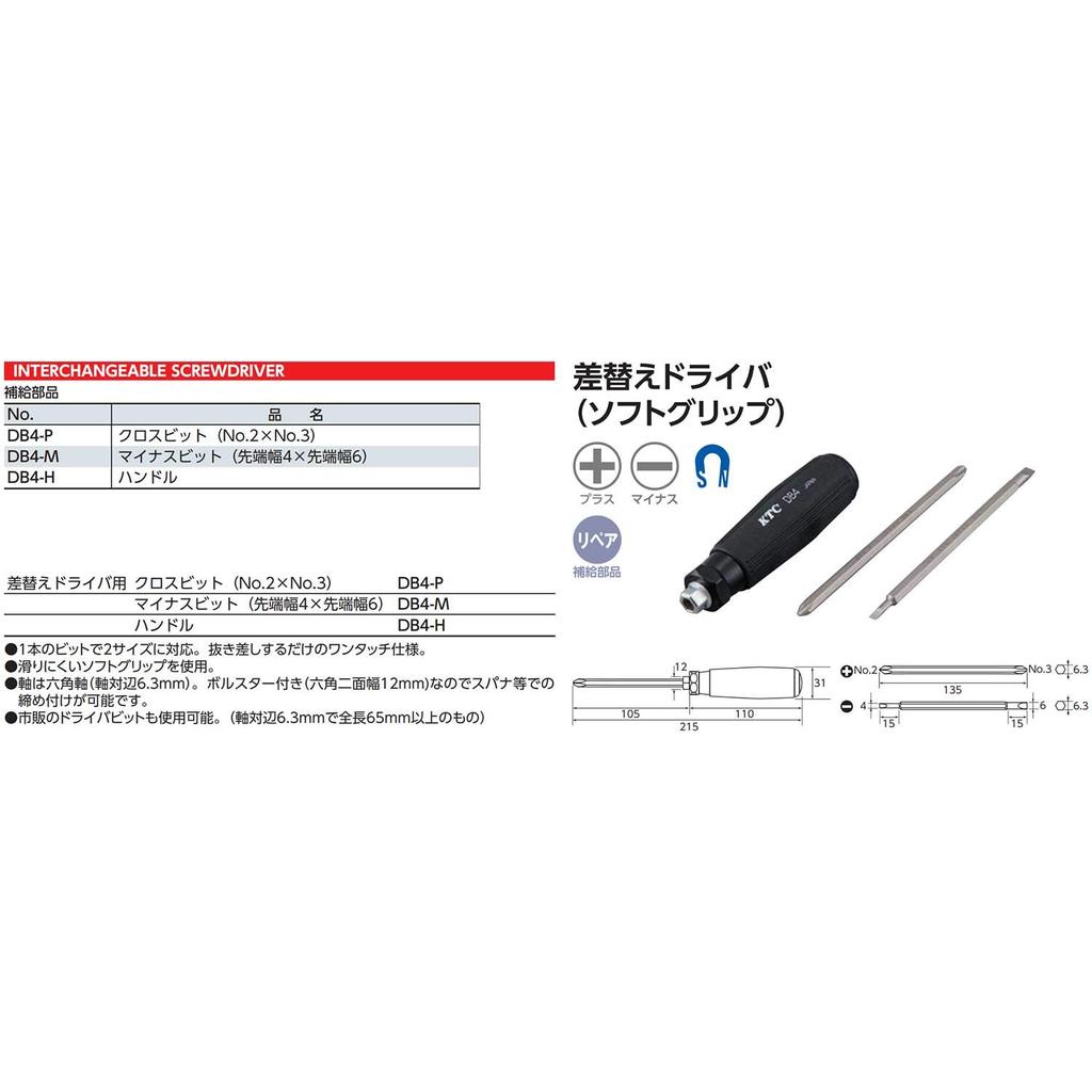 Kyoto Tool Interchangeable Driver Handle (KTC) DB4-H