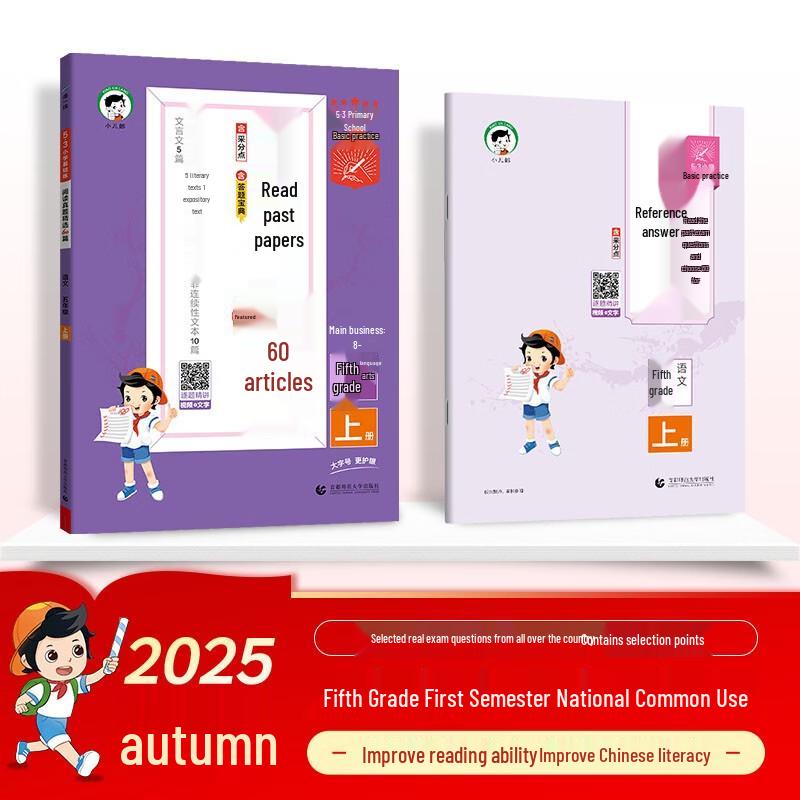 53 Primary School Chinese Reading Comprehension Practice (Grade 5, Semester 1)