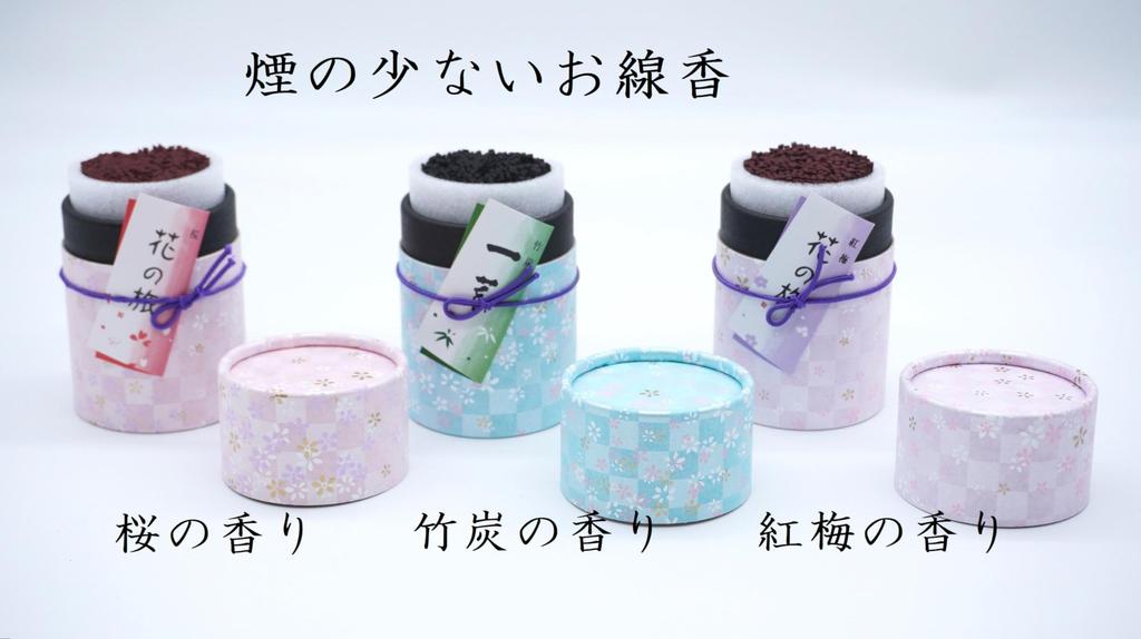 [Condolence Message Included] Incense Set [Hana no Tabi Mini Size Three-Flavor Incense] Premium Paulownia Wood Box, Low Smoke, Hana no Tabi (Red Plum